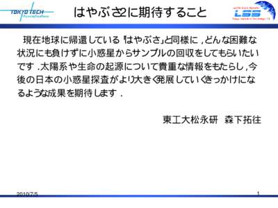 Philosophy of CanSat Development Program in Tokyo Tech  And CanSat Project in 2007, “Phoenix”