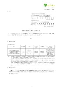 平成 26 年 6 月 19 日 各 位 不動産投資信託証券発行者名 東 京 都 渋 谷 区 道 玄 坂 一 丁 目 16 番 3 号 アクティビア・プロパティーズ投資法人 代表者名 執