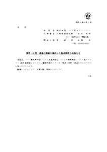 Microsoft Word[removed] 福岡拠点統合（本文）.doc