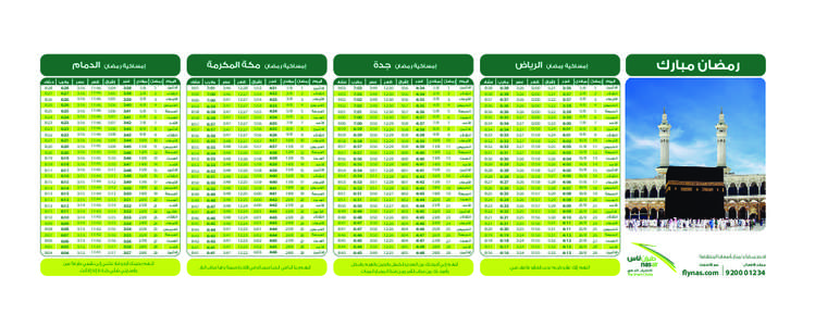 ‫رﻣﻀﺎن ﻣﺒﺎرك‬  ‫إﻣﺴﺎﻛﻴﺔ رﻣﻀﺎن‬