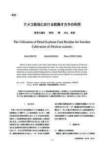 The Utilization of Dried Soybean Curd Residue for Sawdust Cultivation of Pholiota nameko Seiki GISUSI