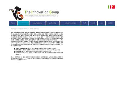 The Innovation Group - Company profile (Chinese