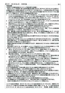 2012,87, No.25 6月25日版   25-1  今週の話題 ＜世界ポリオ根絶計画独立モニタリング委員会第 6 回会議＞ 独立モニタリング委員会(IMB)は世界保健総会の要請に基