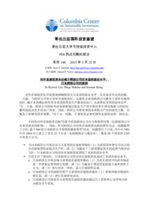 哥伦比亚国际投资展望 哥伦比亚大学可持续投资中心 FDI 热点问题的观点 系列  年 5 月 25 日