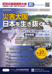 無料  事前申込み http://bosai-kokutai.jp/