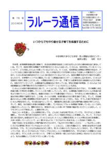 第 7８ 号 2013 年３月 ＜発行＞ 中部学院大学 子ども家庭支援センター