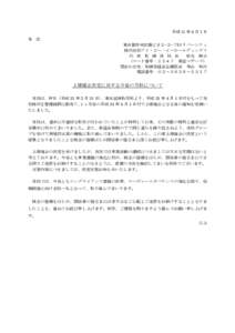 平成 21 年４月１日 各 位 東京都中央区勝どき３-３-７KN リバーシティ 株式会社アイ・ビー・イーホールディングス