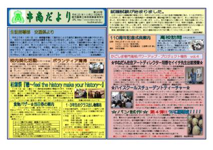 第 9６号 平成 25 年１０月２３日発行 鹿児島県立串良商業高等学校 URL http://www.minc.ne/jp/ kushirashoko