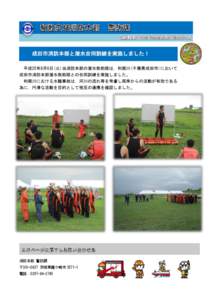 平成25年8月6日(火)当消防本部の潜水救助隊は，利根川(千葉県成田市)において 成田市消防本部潜水救助隊との合同訓練を実施しました。 利根川における水難事故は
