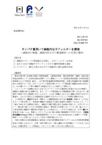 平成 29 年 2 月 8 日 報道機関各位 東京工業大学 理化学研究所 京都工芸繊維大学