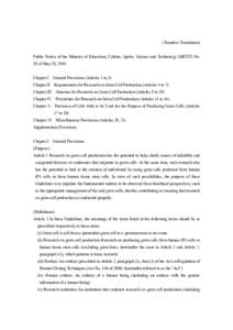 (Tentative Translation) Public Notice of the Ministry of Education, Culture, Sports, Science and Technology (MEXT) No. 88 of May 20, 2010 Chapter I General Provisions (Articles 1 to 3) Chapter II Requirements for Researc