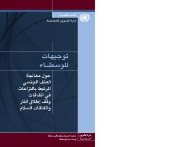 ‫األمـم املتحـدة‬ ‫إدارة الشـؤون السياسيـة‬ ‫يف نزاع�ات هذا العرص يكث�ر أن يجد املدنيون أنفس�هم عالقني عىل جبهات‬ 