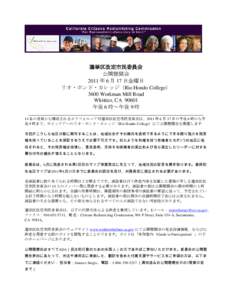 選挙区改定市民委員会 公開聴聞会 2011 年 6 月 17 日金曜日 リオ・ホンド・カレッジ（Rio Hondo College） 3600 Workman Mill Road Whittier, CA 90601