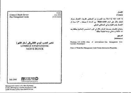 Lumbar sympathetic nerve block (Arabic)