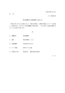 平成 23 年 9 月 2 日 各 位 カメイ株式会社