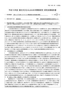 科学研究費補助金研究実績告書