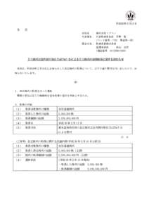 平成28年２月12日 各 位 会社名 ： 株式会社トプコン 代表者名： 代表取締役社長 平野 聡