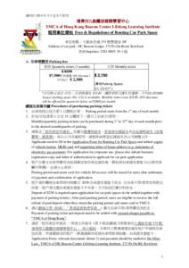 適用於 2014 年 4 月至 6 月使用  港青西九龍耀信發展學習中心 YMCA of Hong Kong Beacon Centre Lifelong Learning Institute 租用車位須知 Fees & Regulations of Renting Car Park Space 車位地點︰