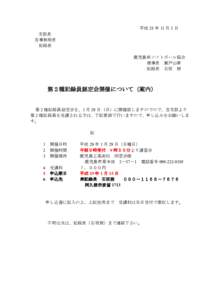 平成 28 年 11 月 2 日 支部長 各事務局長 記録長 鹿児島県ソフトボール協会 理事長 瀬戸山章