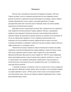 Microsoft Word - Memorandum-Ukr 8-Mar-2013.doc