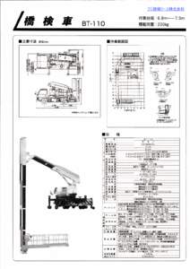 フジ建機リース株式会社  橋検車 作業台高 ：6.Bm∼ ー 7. 3m