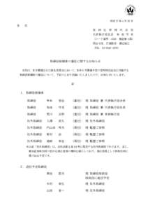 平成 27 年 4 月 20 日 各 位 栄