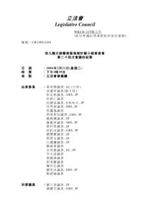 立法會 Legislative Council WKCD-335號 文 件 (此 份 會 議 紀 要 業 經 政 府 當 局 審 閱 ) 檔 號 ： CB1/HS/2/04