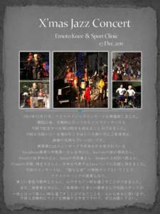 X’mas Jazz Concert                            Emoto Knee ＆ Sport Clinic                  17.Dec.2011