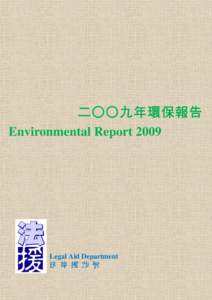 二○○九年環保報告 Environmental Report 2009 Legal Aid Department 法 律 援 助 署