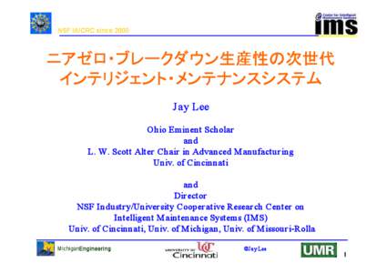 NSF I/UCRC since 2000  ニアゼロ・ブレークダウン生産性の次世代 インテリジェント・メンテナンスシステム J ay Lee Ohio Eminent Scholar