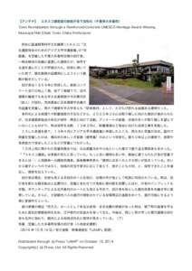 【アンテナ】  ユネスコ遺産賞の鉄筋庁舎で活性化（千葉県大多喜町） Town Revitalization through a Reinforced-Concrete UNESCO Heritage Award Winning Municipal Hall (Otaki Town, Chiba Prefecture