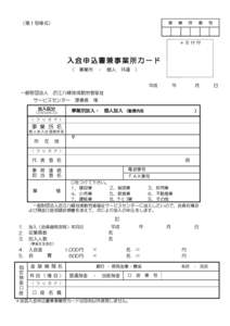 事  　（第１号様式） 業