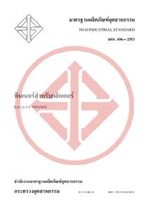 มาตรฐานผลิตภัณฑอตุ สาหกรรม THAI INDUSTRIAL STANDARD มอก. [removed] ทินเนอรสาํ หรับแล็กเกอร LACQUER THINNER