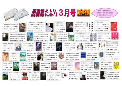 春休み  図書特別貸出！ 時間をみつけて、機会をみつけ て、読書を楽しんでみよう！！