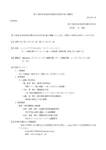 第 77 回日本寄生虫学会東日本支部大会の御案内 2017 年 7 月 会員各位 第 77 回日本寄生虫学会東日本大会 大会長