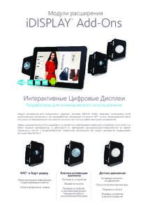 8_UITX100_UITX101_UITX102_iDISPLAY AddOns_Leaflets_RUS