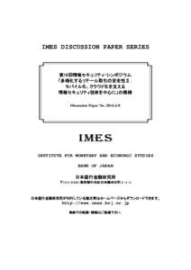 第15回情報セキュリティ・シンポジウム「多様化するリテール取引の安全性Ⅱ：モバイル化、クラウド化を支える情報セキュリティ技術を中心に」の模様