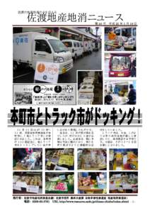 佐渡の地産地消の今を伝える  佐渡地産地消ニュース 第 40 号  12 月 15 日(土)の 10 時∼