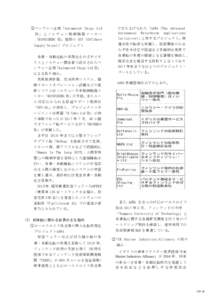 Microsoft Word - 3_H29年度_海問調_報告書（最終_171205～1228_Ⅲ）