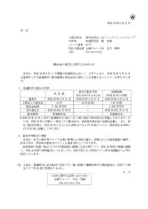 平成 29 年 5 月 11 日 各 位 上場会社名 代表者 (コード番号 問合せ責任者