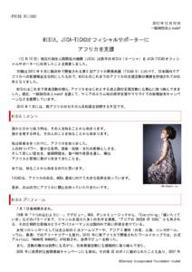 PRESS RELEASE 2012 年 12 月 10 日 一般財団法人 mudef MISIA、JICA-TICADオフィシャルサポーターに アフリカを支援