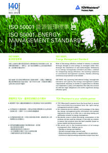 ISO 50001 能源管理標準 ISO 50001, ENERGY MANAGEMENT STANDARD ISO 50001, 能源管理標準