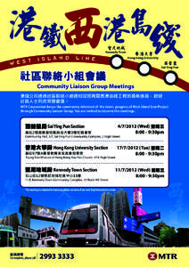 Kennedy Town Hong Kong University Sai Ying Pun 港鐵公司透過社區聯絡小組通知居民有關西港島綫工程的最新進展，歡迎 社區人士列席旁聽會議。