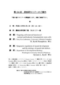 第 154 回  原医研セミナーのご案内 下記の通りセミナーを開催致します。多数ご参集下さい。 記