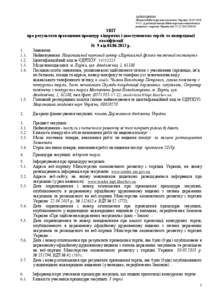 ЗАТВЕРДЖЕНО Наказом Міністерства економіки України N 922 (у редакції наказу Міністерства економічного розвитку і т