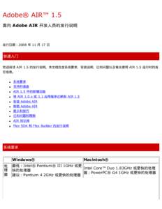 Adobe® AIR™ 1.5 面向 Adobe AIR 开发人员的发行说明 发行日期：2008 年 11 月 17 日  快速入门