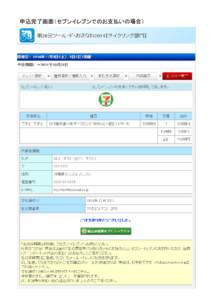 申込完了画面（セブンイレブンでのお支払いの場合）  件名：ご注文確認【スポーツエントリー】 本文： --------------------------------------------------------ご注文確認（セ