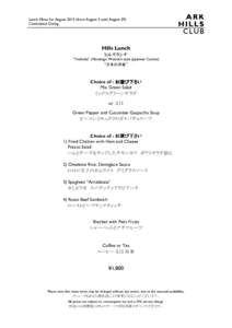 Lunch Menu for Augustfrom August 3 until August 29) Continental Dining Hills Lunch ヒルズランチ “Yoshoku” (Nostalgic Western-style Japanese Cuisine)