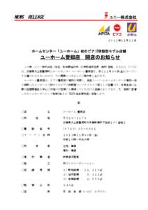 NEWS RELEASE  ユニー株式会社