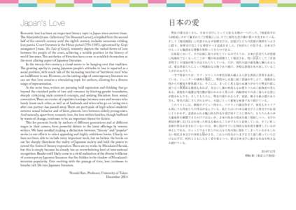 日本の愛  Japan’s Love Romantic love has been an important literary topic in Japan since ancient times. The Man’yōshū [trans. Collection of Ten Thousand Leaves], compiled from the second half of the seventh cen